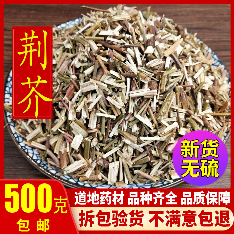 荆芥中药材500g新货香荆荠干货线荠 荆芥中草药 荆芥粉另售连翘
