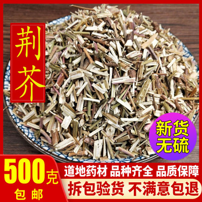 荆芥中药材500g新货香荆荠干货线荠 荆芥中草药 荆芥粉另售连翘