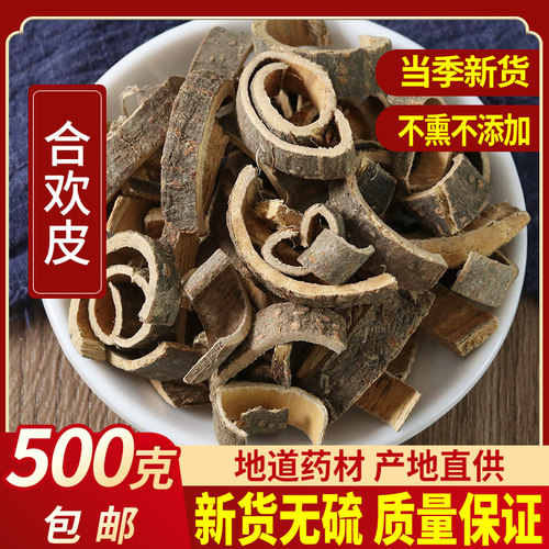 合欢皮500克包邮中药材合昏皮泡茶夜台 合欢木皮另售酸枣仁夜交藤