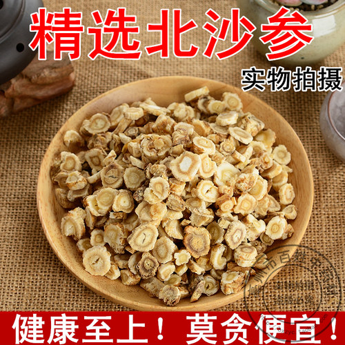 中药材正品 北沙参 北沙参片 500克包邮 无硫新货另有麦冬玉竹