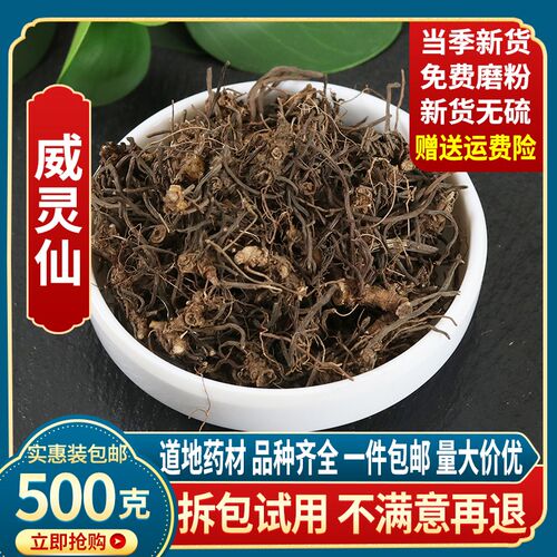 威灵仙天然纯新货威灵仙根中药材铁扫帚铁线莲威灵仙粉老虎须500g