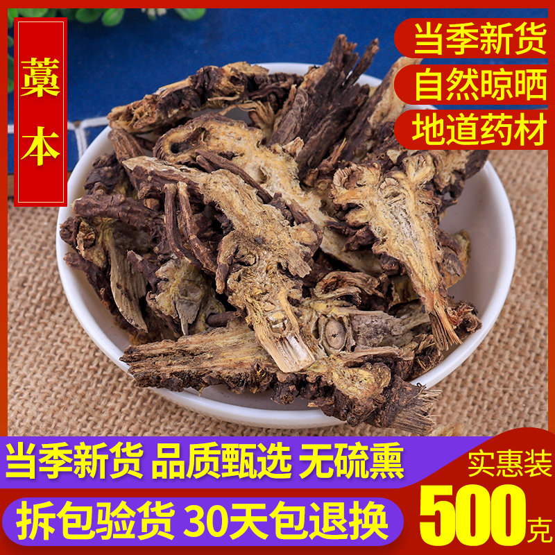 蒿本中药材500克包邮正品