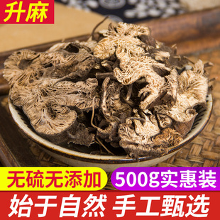 升麻 天然纯新货 中药材 升麻片 周升麻 鸡骨升麻 500克 包邮