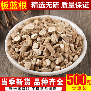 中药材正品新货板蓝根段500g克无硫板兰根干茶大青叶块中草药