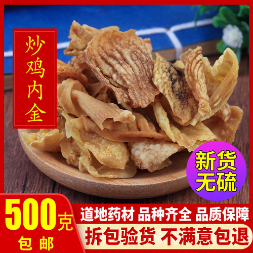 中药材炒鸡内金干净无杂炒鸡内金片鸡内金粉熟鸡内金500克包邮