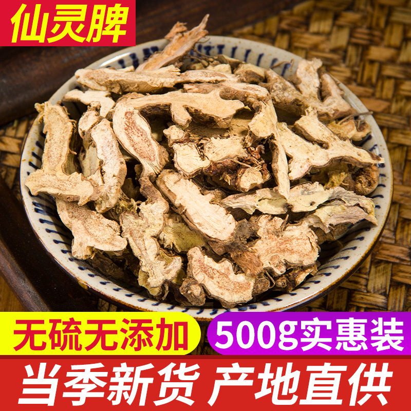 中药材 仙灵脾 仙灵脾根 淫羊藿 淫羊藿根 新货正品500克特价包邮