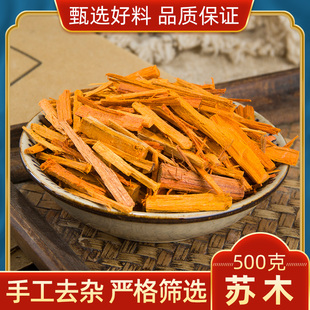 苏木 中药材 天然纯新货 红苏木新货苏方木苏木丝宗木紫赤木 500g