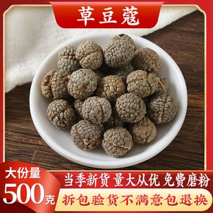 草豆蔻 中药材 草豆寇 香料老蔻 大草蔻 草扣大草寇 草豆扣 500克