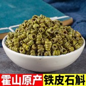 天然耳环石斛 优质枫斗 食用 500克 中药材 包邮 正宗霍山铁皮石斛