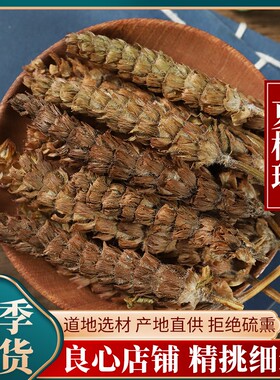 夏枯球 天然纯新货 中药材野生夏枯草500g 白毛夏枯草茶夏枯草干