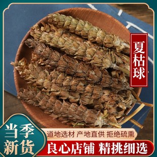 夏枯球 天然纯新货 中药材野生夏枯草500g 白毛夏枯草茶夏枯草干