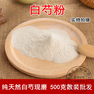 白芍粉500克食用超细中药材另有茯苓白术粉中草药七子白粉