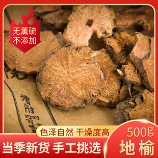 地榆中药材500克 生地榆片 赤地榆根片 地榆粉新货正品 另售槐角