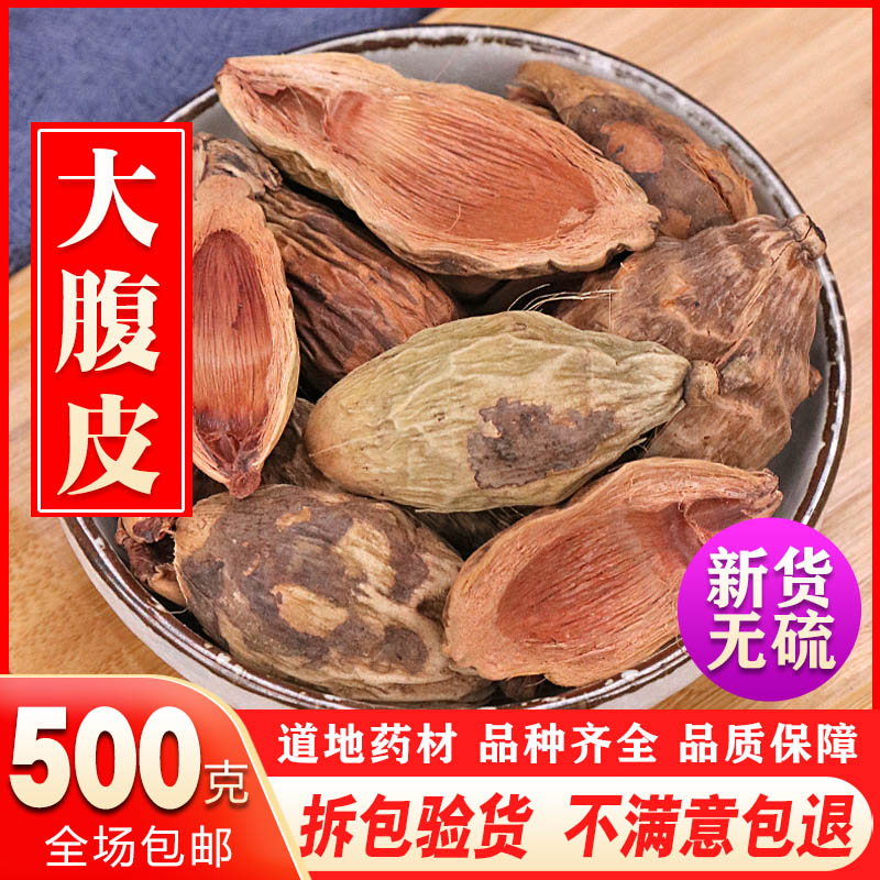 大腹皮 天然纯新货 中药材 槟榔 槟榔皮 大腹毛 茯毛 500g包邮
