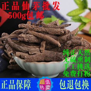 仙茅 中药材 新鲜 天然无硫 仙茅根 仙矛 壮.筋骨 500克 一斤包邮