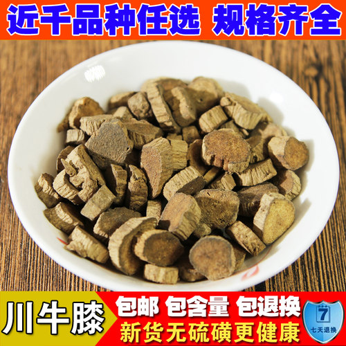 川牛膝中药材500g克包邮四川正品牛膝 川牛夕 牛漆可磨粉