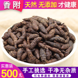 生香附 香附个 另有售制香附中药材 500克 中药材香附 包邮 香附子