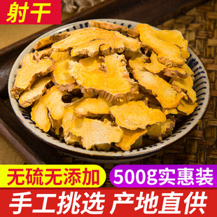 射干中药材射干500g克包邮新货筛选射干正品射干片 川射干可打粉