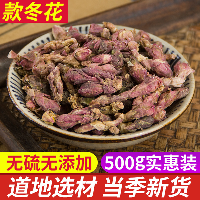 款冬花中药材正品款冬花艾冬花天然纯九九花蜜炙冬花新货无杂500g-封面