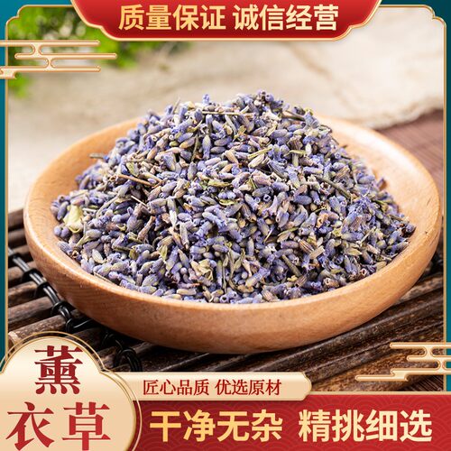 中药材散装新货500克包邮薰衣草