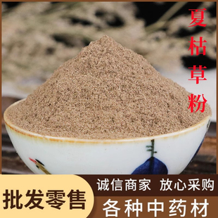 夏枯草粉夏枯球粉中药材超细夏枯草茶野生泡水凉茶夏姑草500g