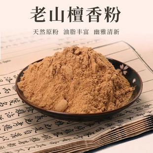 天然老山檀香粉家用打香纂专用香粉沉香粉寺庙法会礼佛香粉敬香末