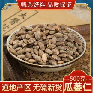 瓜蒌仁500g栝楼仁 瓜蒌籽 瓜蒌子天然无硫蒌瓜子 新货吊瓜子散装