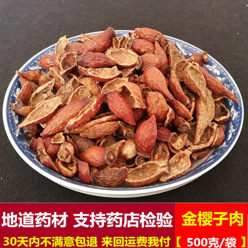 农家生晒干货金樱子肉无硫中药材