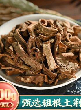 土荆皮中药材 土槿皮 槿皮 500g克包邮 另有百部苦参半枝莲出售