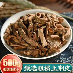土荆皮中药材 土槿皮 槿皮 500g克包邮 另有百部苦参半枝莲出售