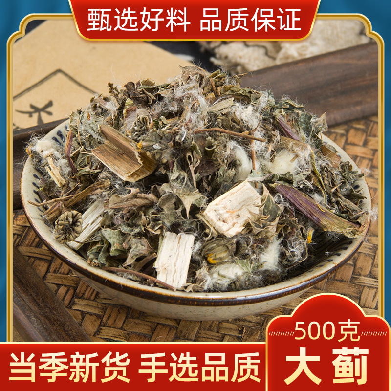 大蓟中药材无硫大蓟草 马蓟 虎蓟 刺蓟 野刺菜马刺草正品500g包邮