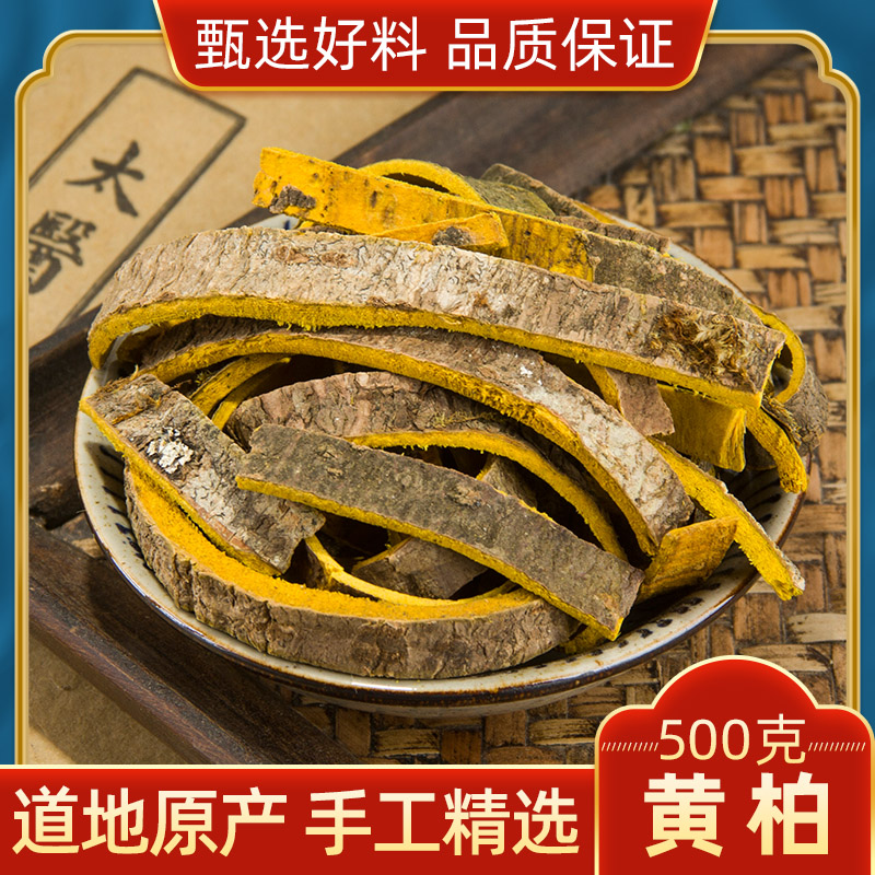 黄柏中药材500g川黄柏黄柏丝片黄柏树皮黄柏粉另售地黄苦参百部