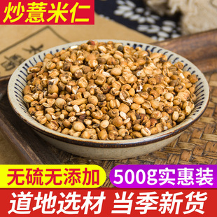 炒熟薏米新货500g另售赤小豆茯苓芡实薏仁米红豆薏米茶熟薏苡仁茶