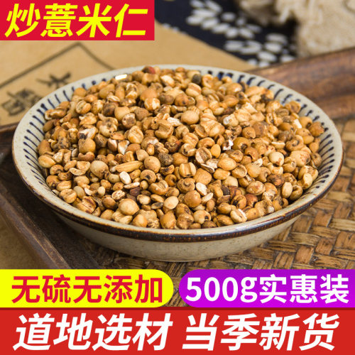 炒熟薏米新货500g另售赤小豆茯苓芡实薏仁米红豆薏米茶熟薏苡仁茶