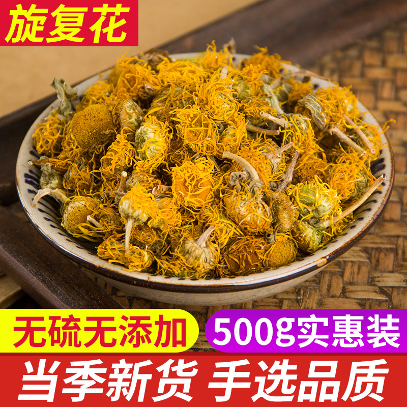 旋复花 旋覆花 天然纯新货 中药材 金钱菊 花伏花 旋覆花粉 500克 传统滋补营养品 其他药食同源食品 原图主图