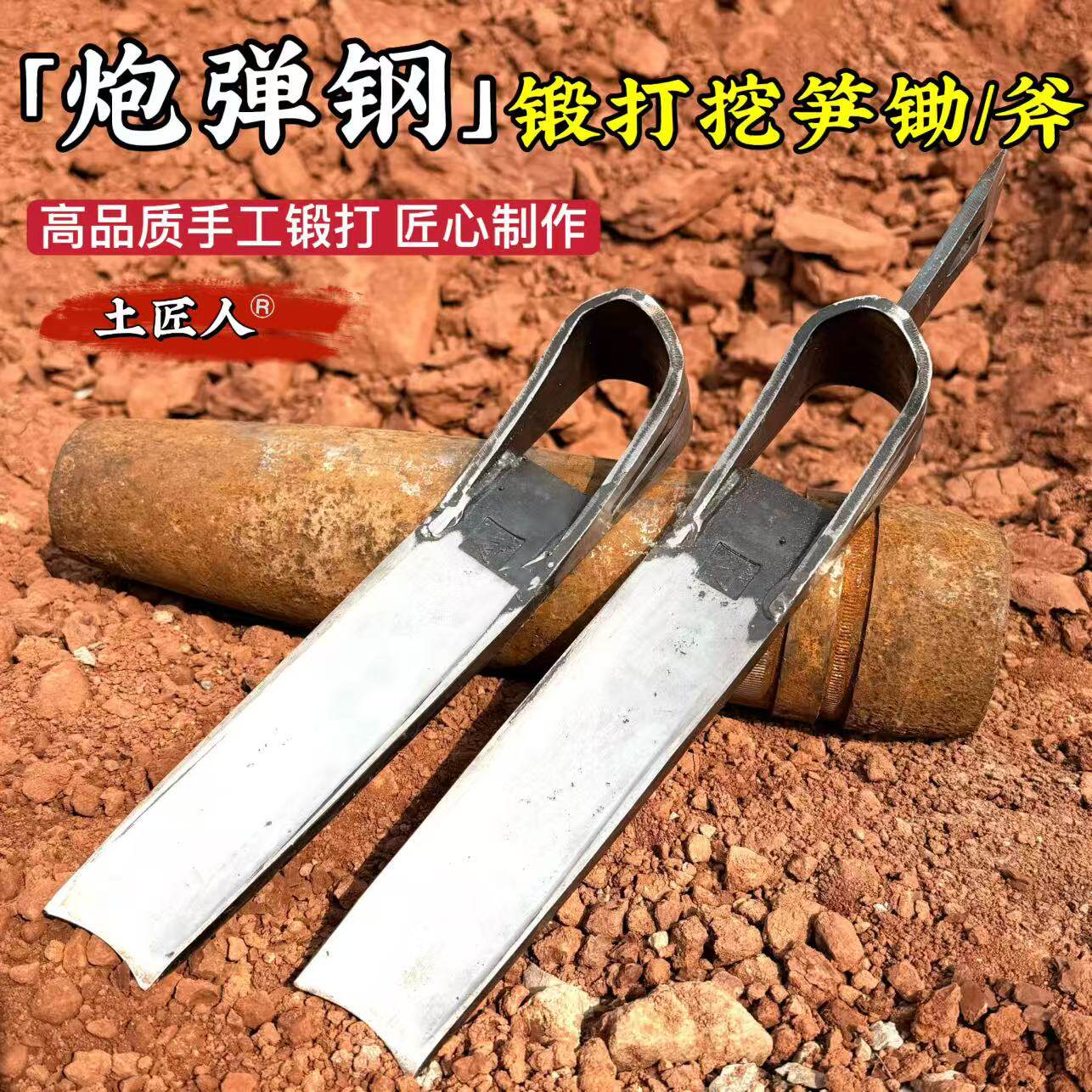 炮管钢手工锻打挖笋专用窄口锄头图片