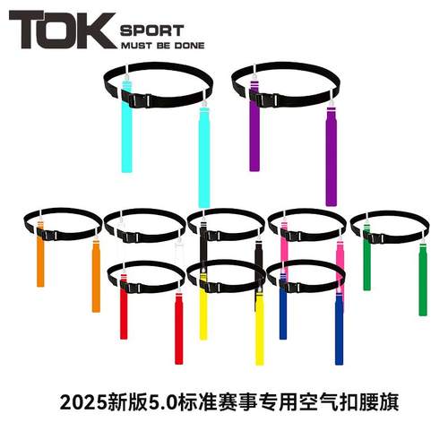 专业空气扣腰旗比赛专用国际通用