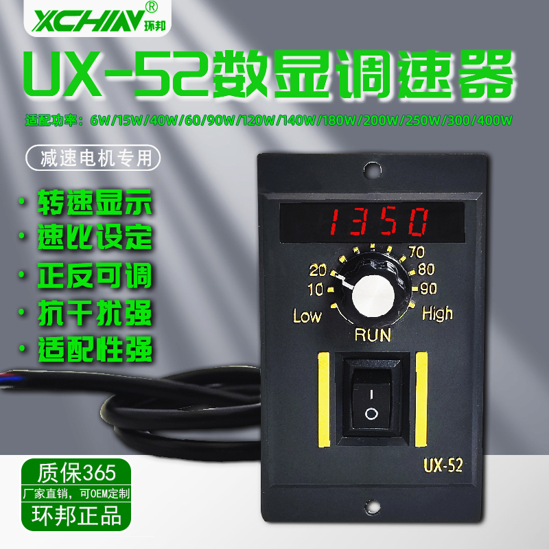 智能UX-52数显220v电机调速器减速电机US-52马达调速开关6W~250W-封面