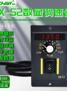 智能UX-52数显220v电机调速器减速电机US-52马达调速开关6W~250W