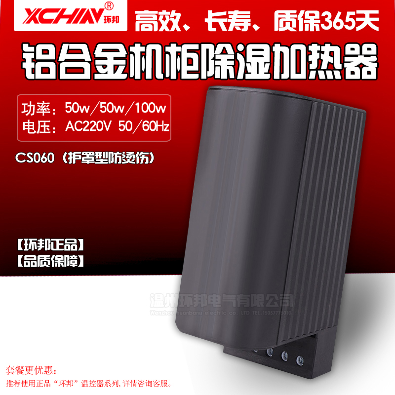 铝合金CS060-50W100W150W加热器