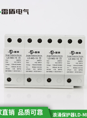 雷盾浪涌保护器LD-MD-15KA一级石墨烯型防雷保护器15KA25KA50KAT1