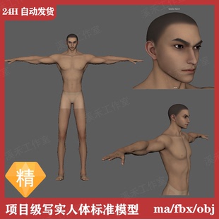 maya项目级基础写实肌肉武侠男质量人物身体模型布线高级绑定