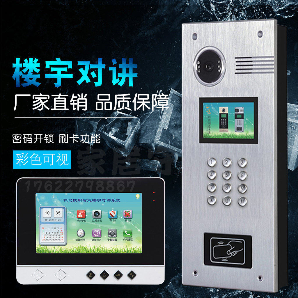 可视门铃楼宇对讲门禁系统单元门口室内机套装家用开锁包邮
