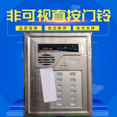 立林语音非可视包邮楼宇对讲