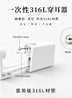 316L医用级一次性耳洞打孔器穿耳