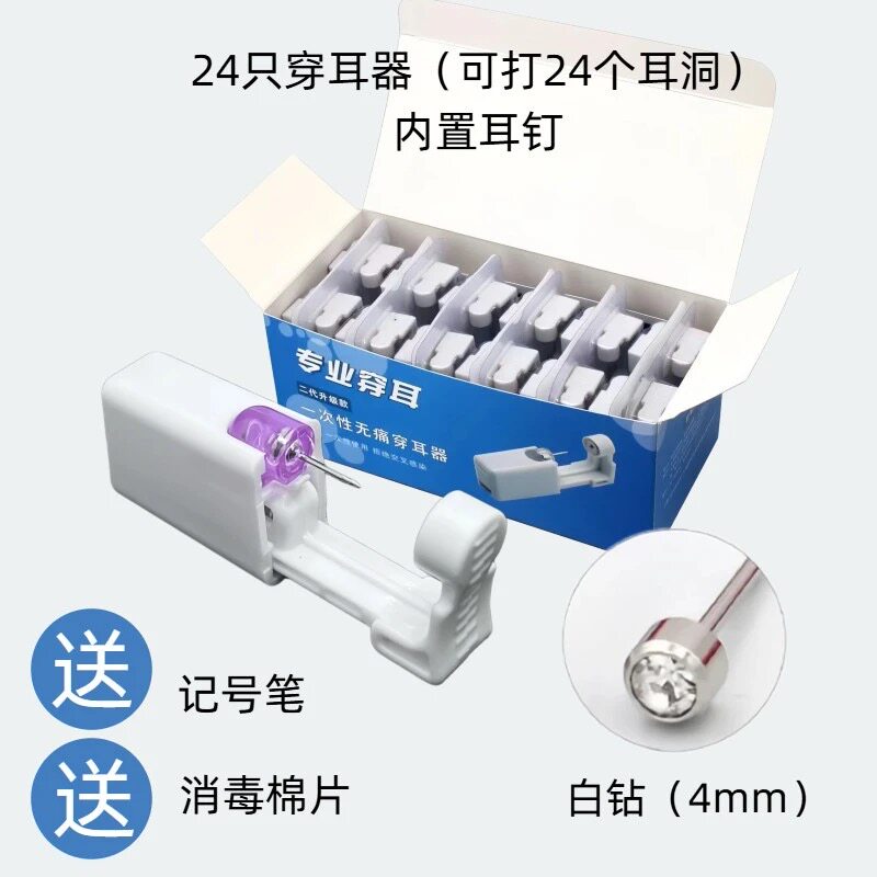【现货速发】一次性2代打耳枪防过敏便携打耳枪穿孔自动打耳洞机