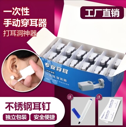 【现货速发】一次性2代打耳枪便携防过敏打耳枪穿孔自动打耳洞机