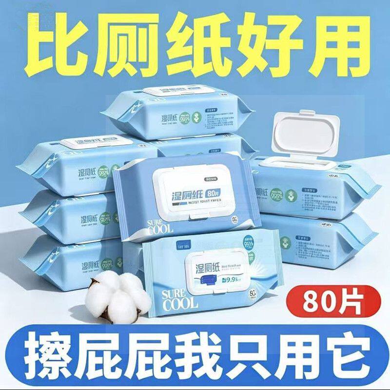 大包湿厕纸柔软亲肤私处可用