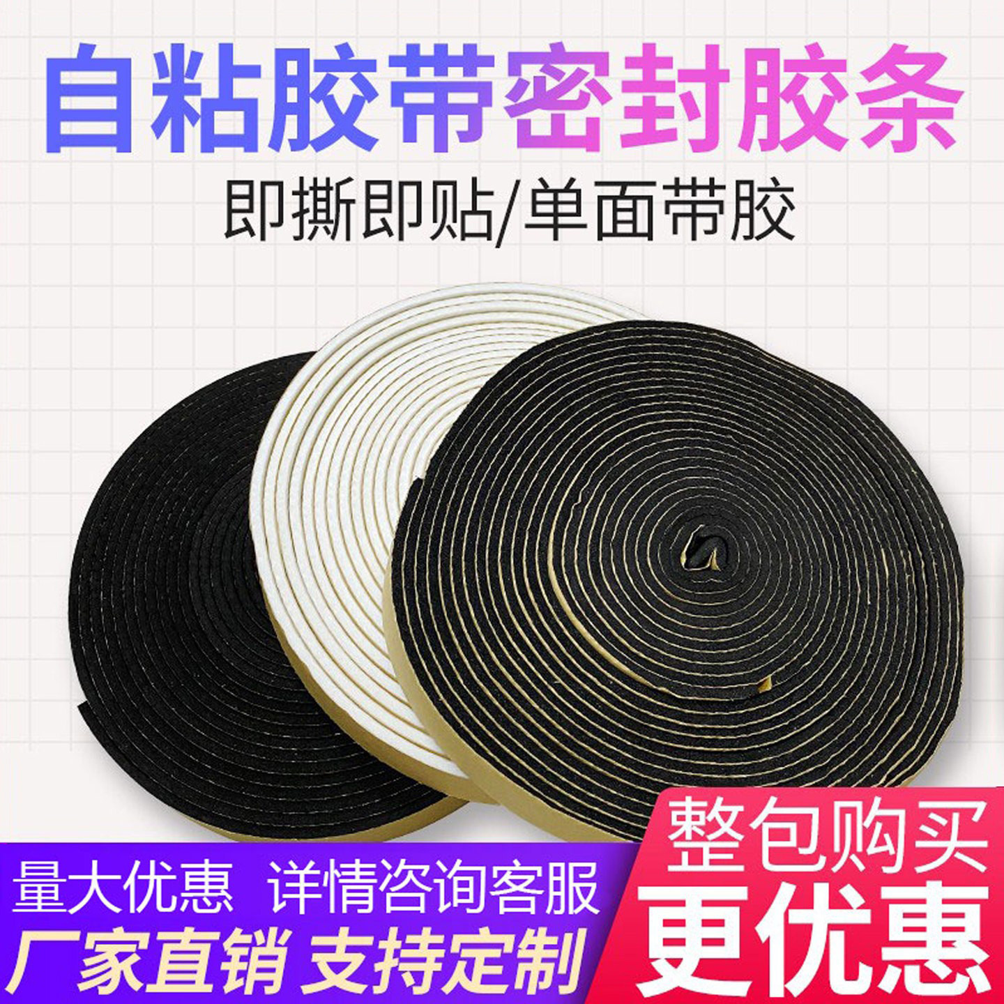 橡塑封条EVA自粘胶带PEF密封条风管链接密封圈橡塑海绵缝防尘防风