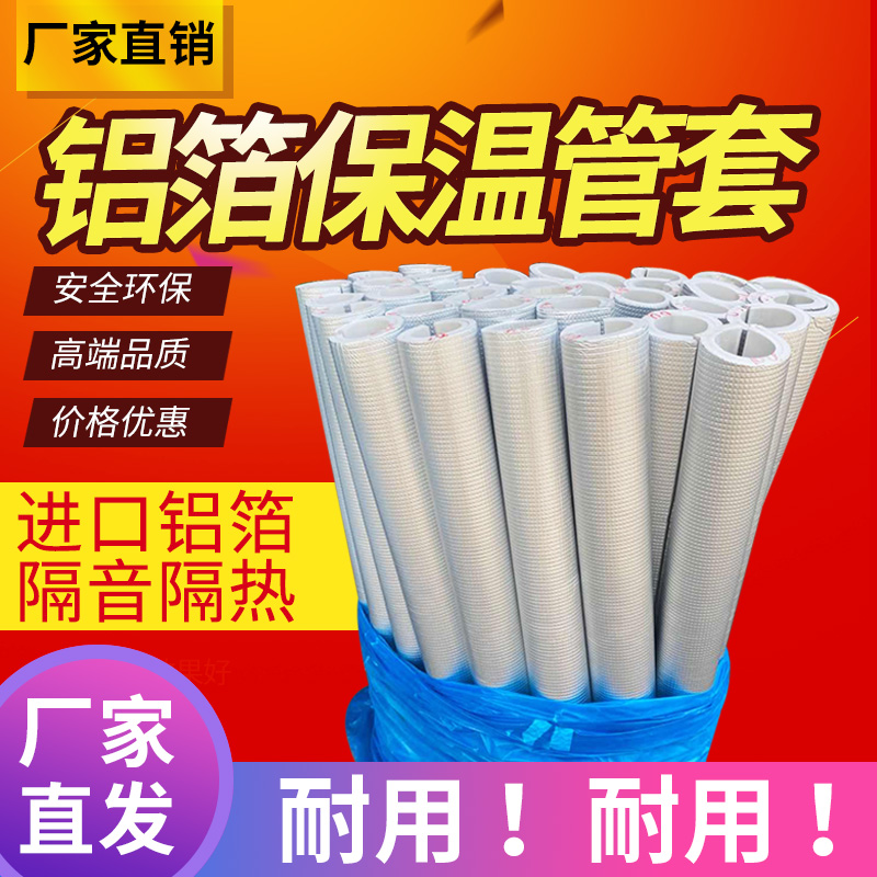 空调管水管太阳能管管道保温套加厚PEF保温管室内外热水管保护套-封面